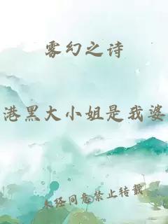 雾幻之诗