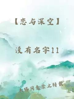 【恋与深空】