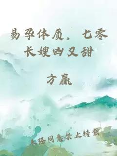 易孕体质，七零长嫂凶又甜