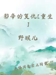 影帝的复仇[重生]