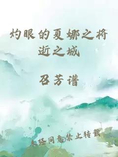 灼眼的夏娜之将逝之城