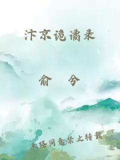 汴京诡谲录