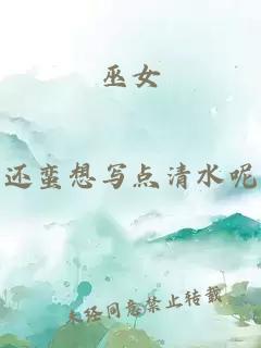 巫女