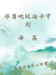 非酋地狱抽卡守则