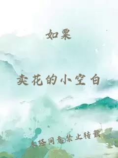 如粟