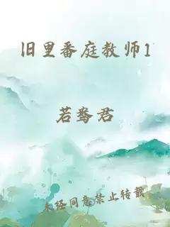 旧里番庭教师1