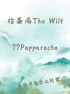 枯萎病The Wilt