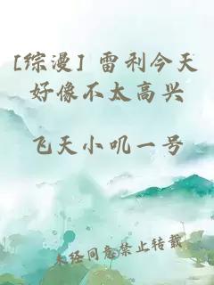 [综漫] 雷利今天好像不太高兴