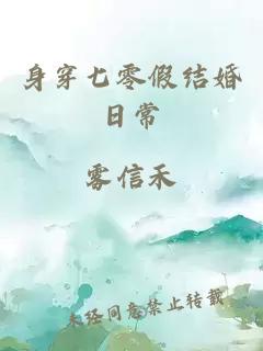 身穿七零假结婚日常