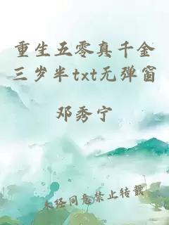 重生五零真千金三岁半txt无弹窗